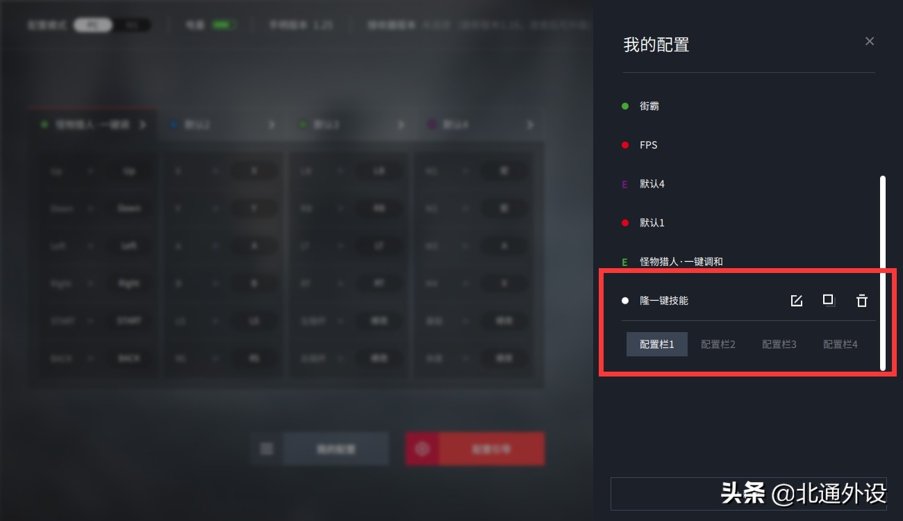北通宙斯2玩地平线键位,北通宙斯2如何自定义键位