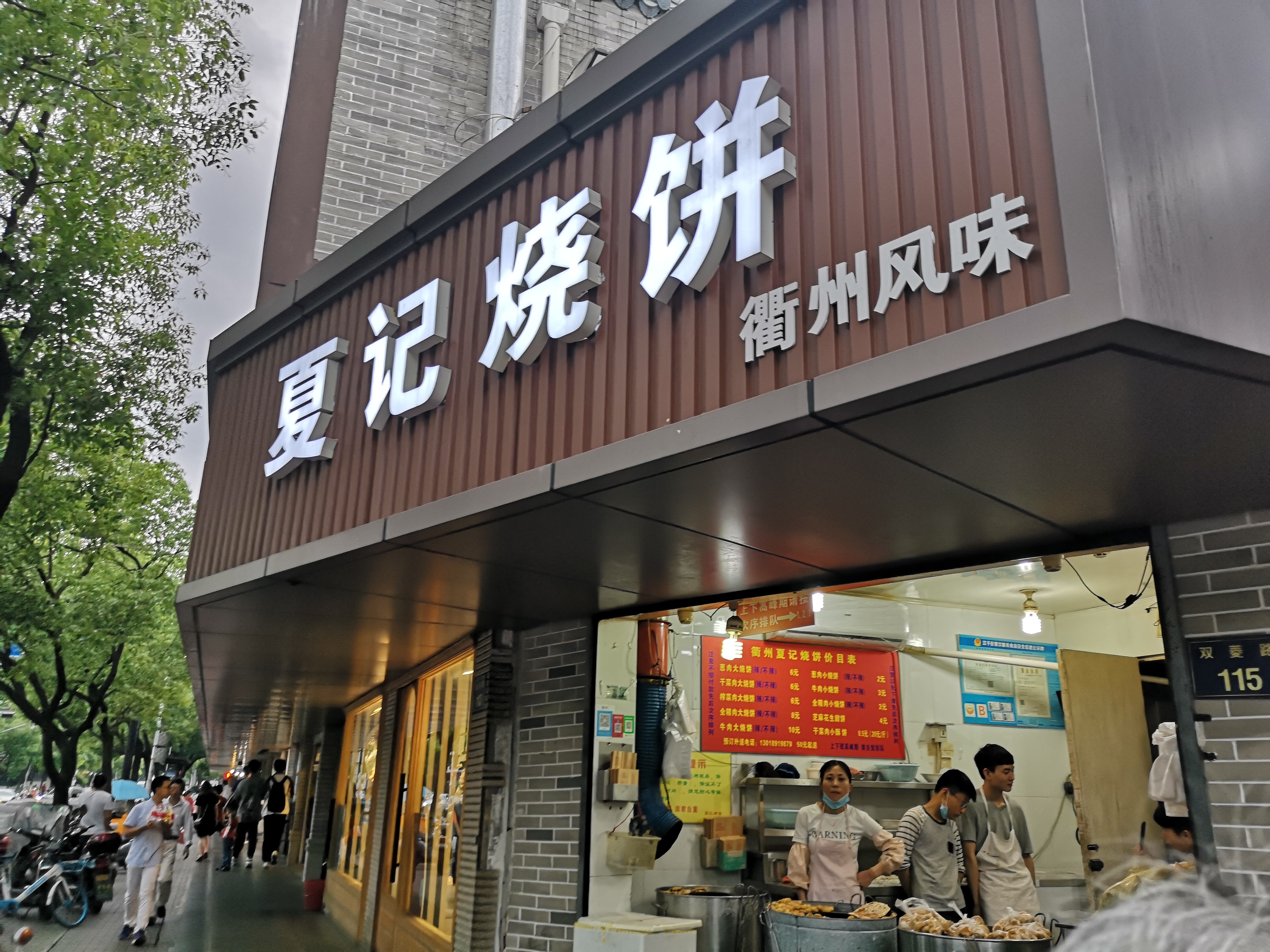 双菱路上的小吃,双菱小吃