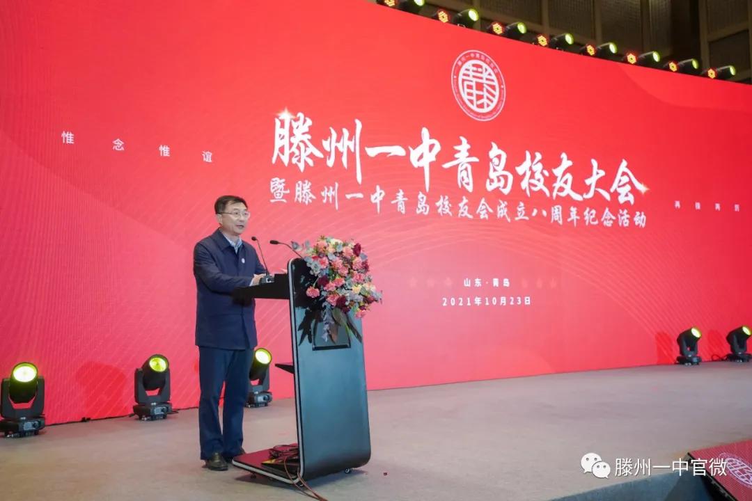 滕州一中青岛校友会会长,滕州一中青岛