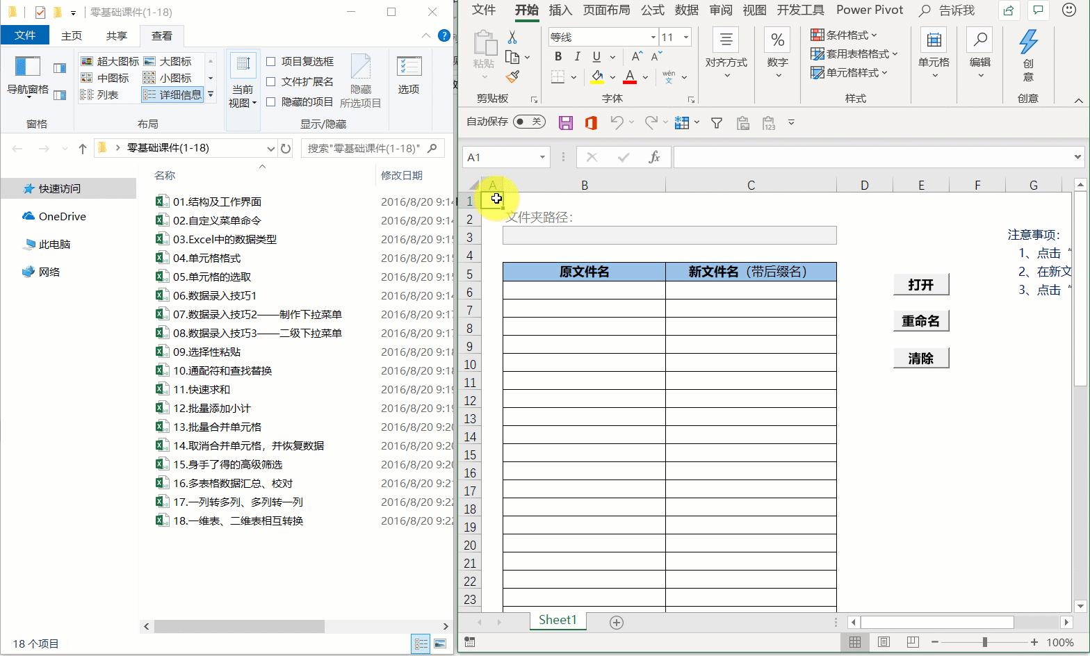 word转excel表格数据整理,电脑excel文件名称怎么改