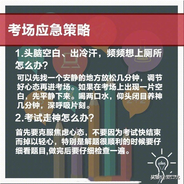 考试突发情况应对方法,考试中遇到问题该怎么办