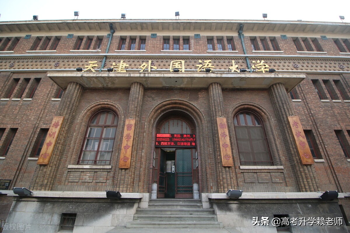 四川外国语大学西安外国语大学,西安外国语大学天津外国语大学