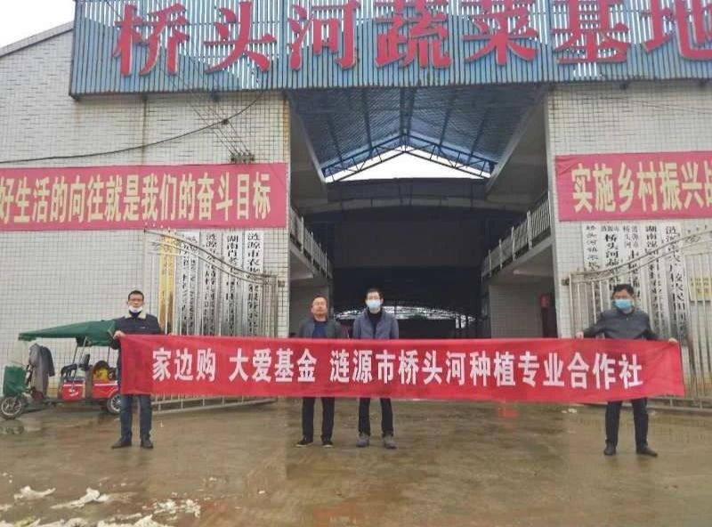 盛大金禧战略合作伙伴，家边购实业集团向武汉输送二十吨蔬菜