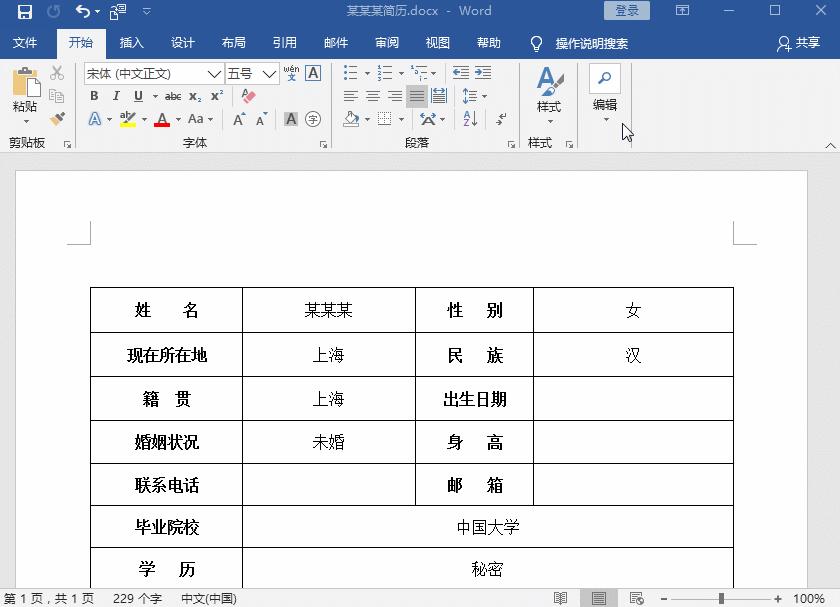 excel表格转换成word且格式不变,word个人简历表复制到excel