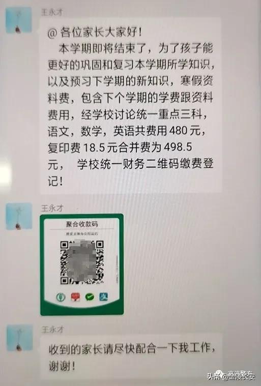 骗子混进家长群冒充老师,骗子混进家长群的新闻