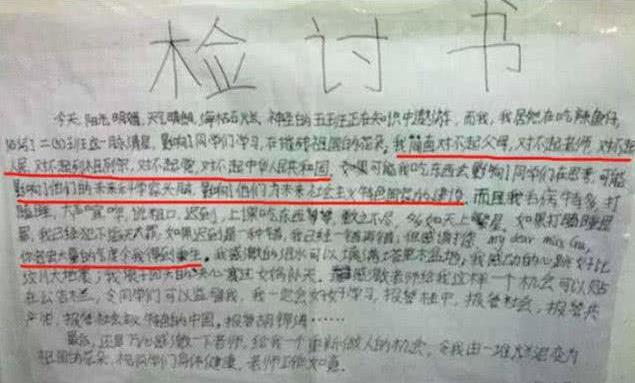 小学生调皮检讨书,小学生爆笑检讨书