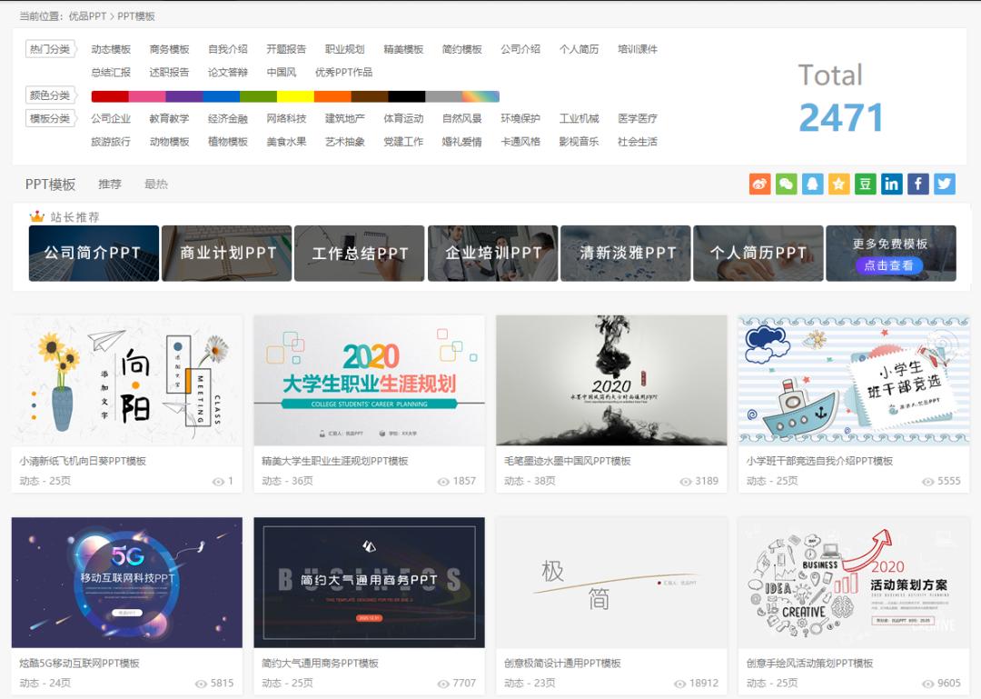 免费ppt模板300套word,免费精美ppt模板网站