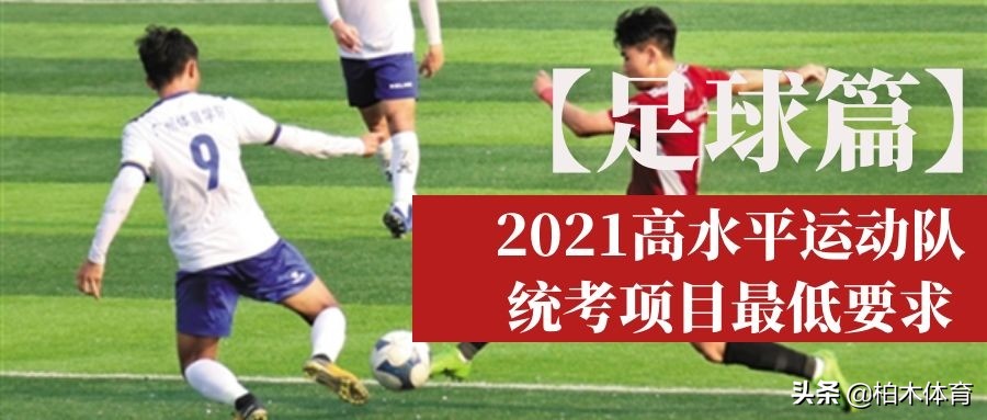 2023年足球一级综合最低分总表,足球速看