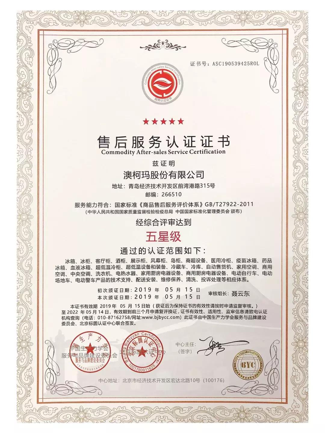 澳柯玛售后服务车图片,澳柯玛售后保修几年