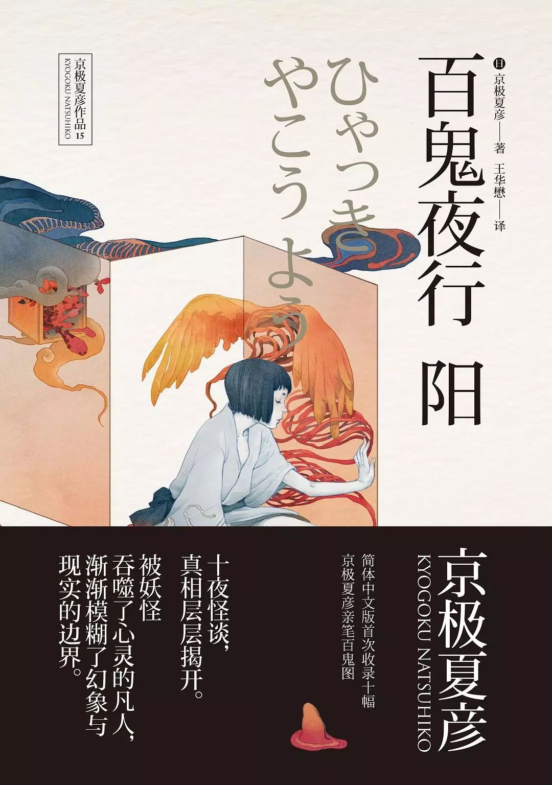 都说世间无，却道心中有|10部书带你游历妖怪世界