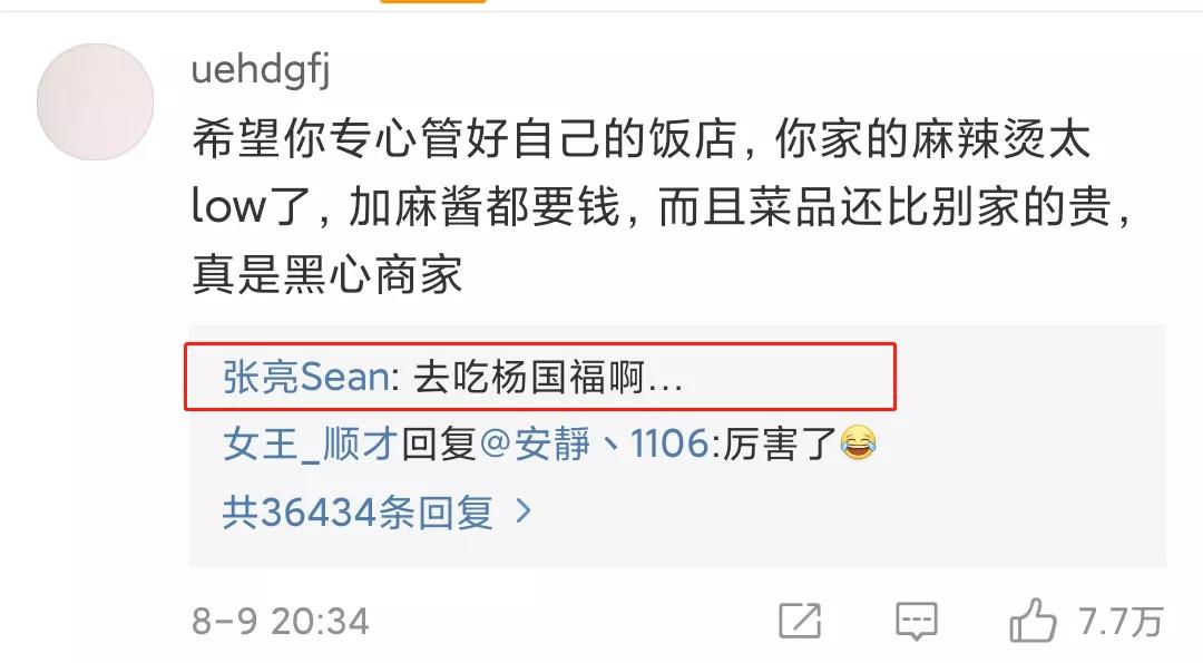 张亮代言杨国福？网友：笑到猪叫