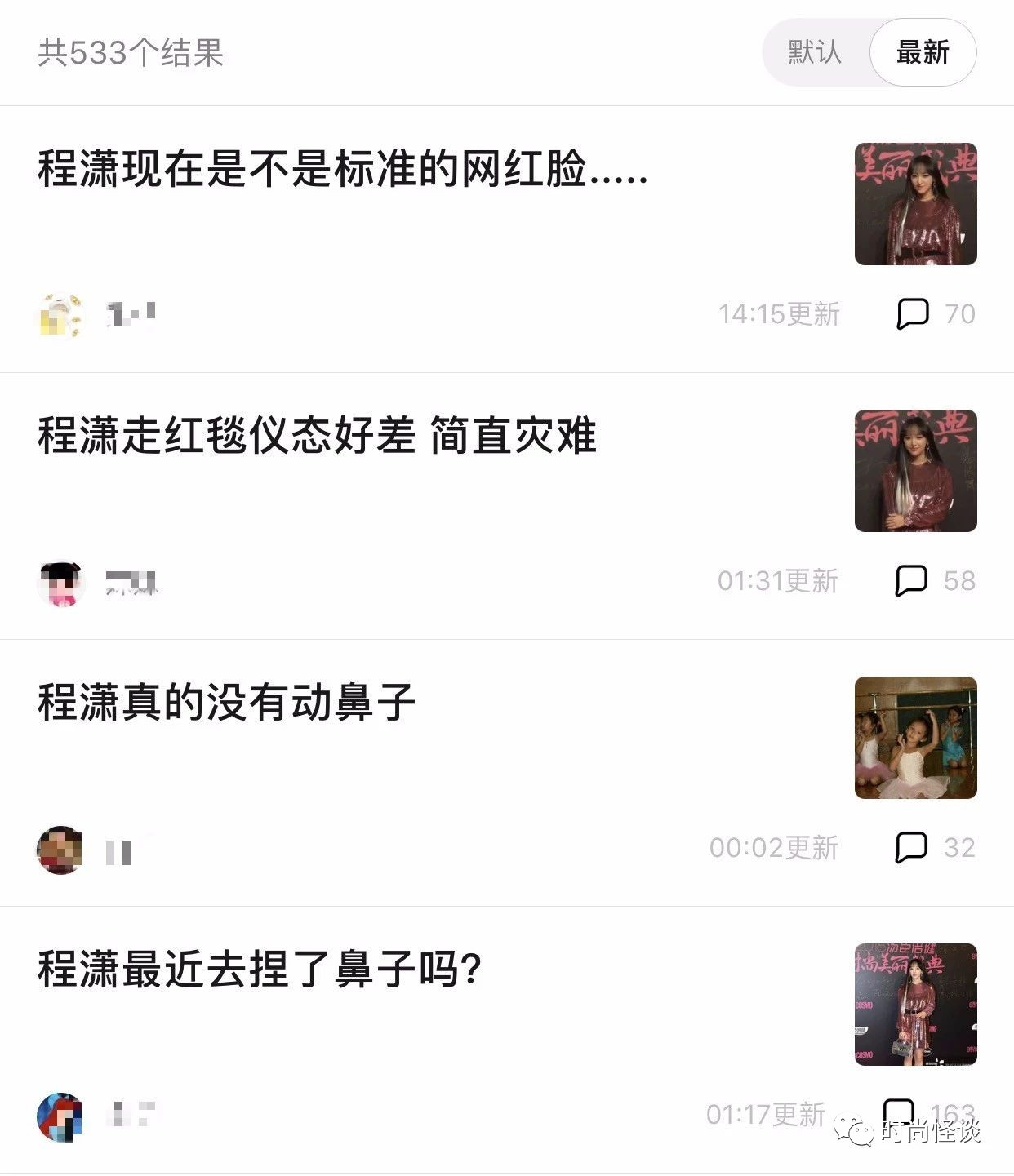 程潇失去韩式滤镜 (程潇颜值与实力漫画脸)