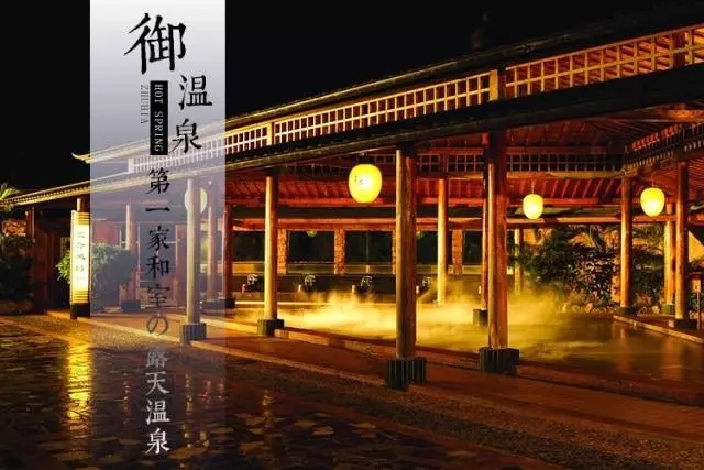 珠海日式温泉度假村,珠海御温泉度假村放松一下心情