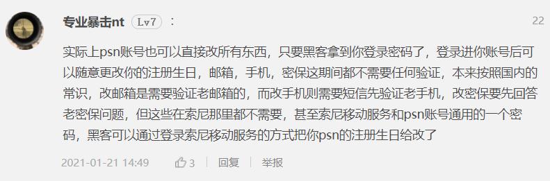 任天堂NS曝光巨大漏洞，凭QQ群信息就能随意更换注册邮箱