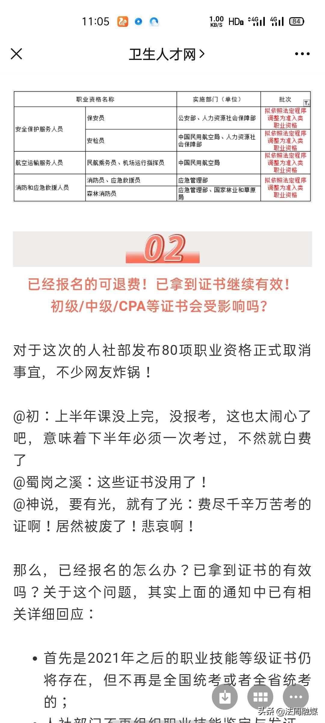 明世教育清退真的假的,明世教育退费是真的么