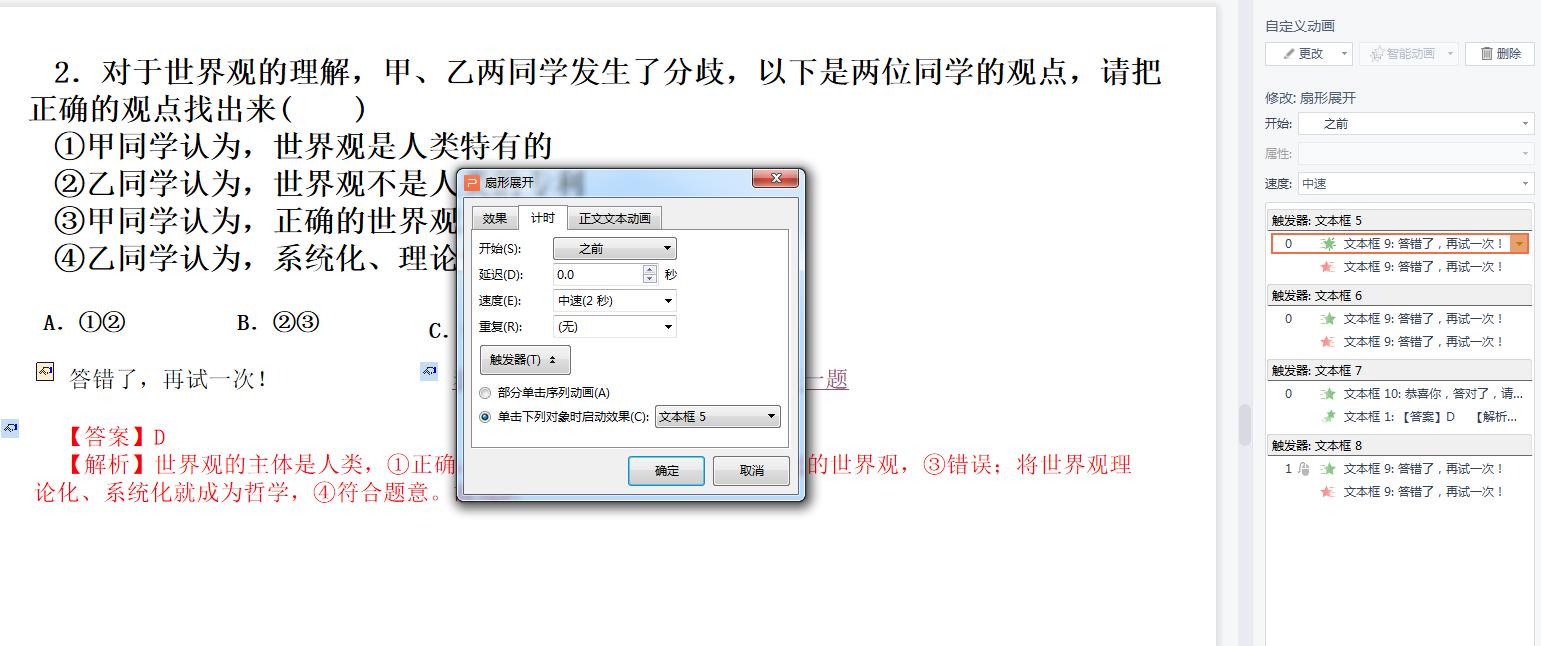 ppt利用触发器制作选择题,怎么在ppt中用触发器设置选择题