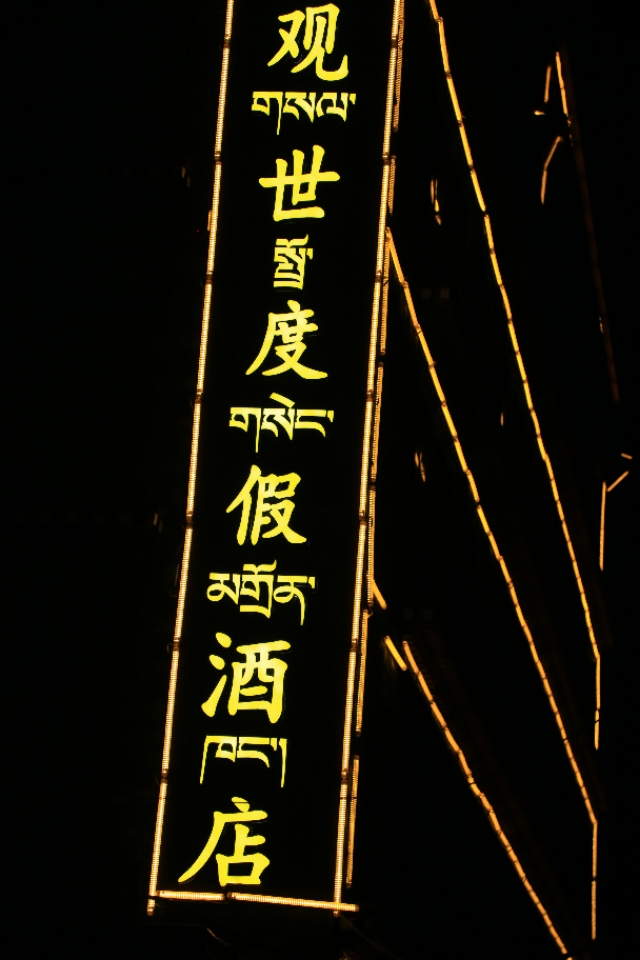 西藏旅游川进青出16天环线攻略,盘点西藏自驾游9条经典线路