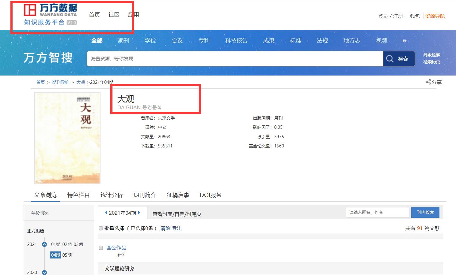 大观是什么,大观的核心期刊