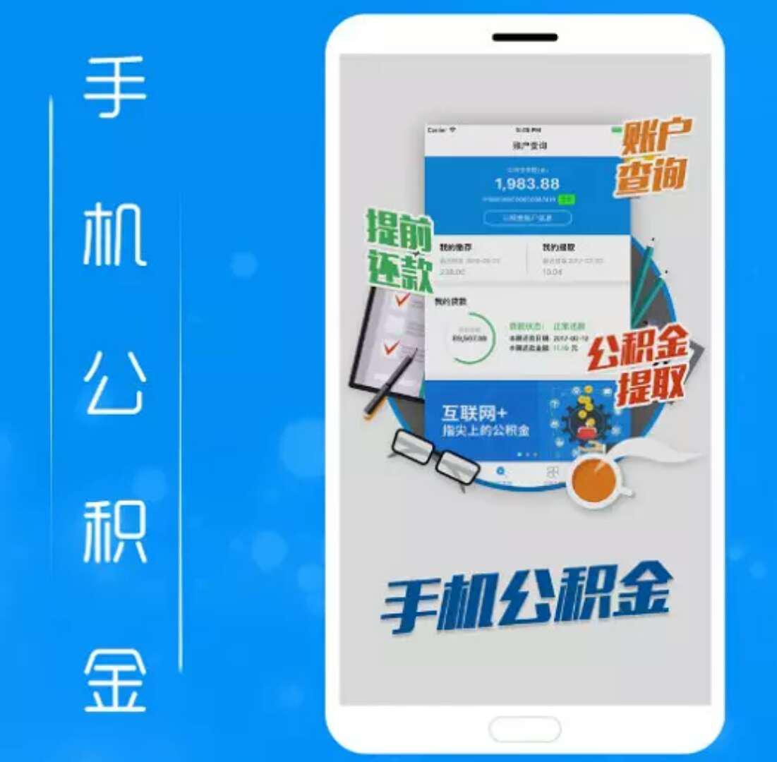 提取公积金忘记密码，您应该这样操作！