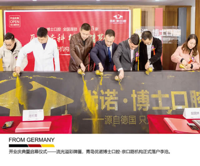 巨擘启航群医荟萃优诺·博士口腔青岛京口路机构启幕