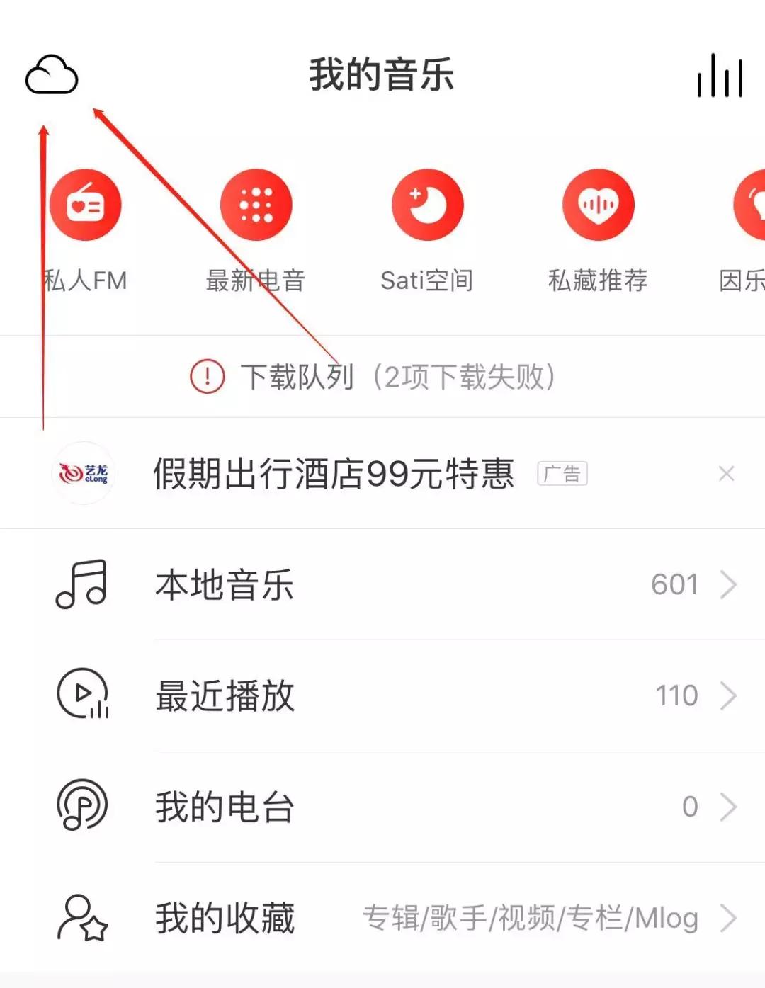 网易云音乐歌单操作教程,怎样在网易云音乐免费听歌