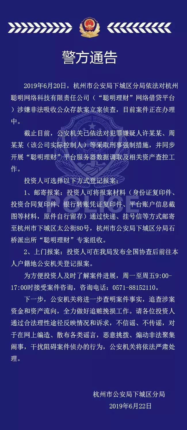 聪明理财案件进展,聪明理财爆雷