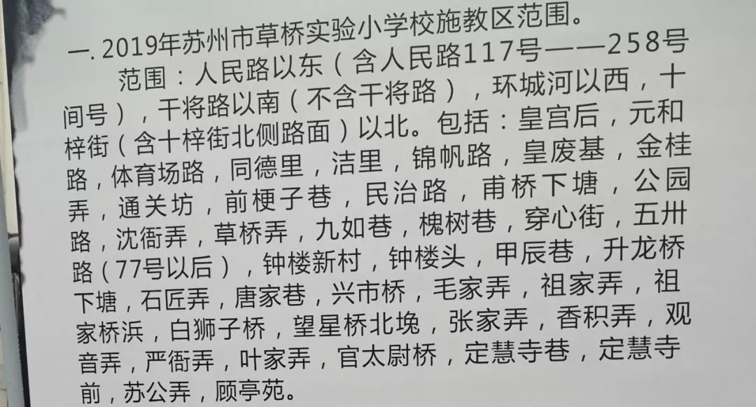 苏州姑苏区小学施教区划分调整,苏州吴江区学区划分图