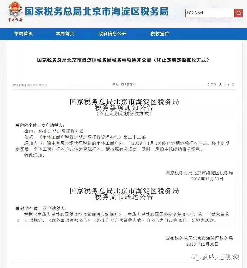定期定额纳税申报怎么作废,定额报税和查账报税