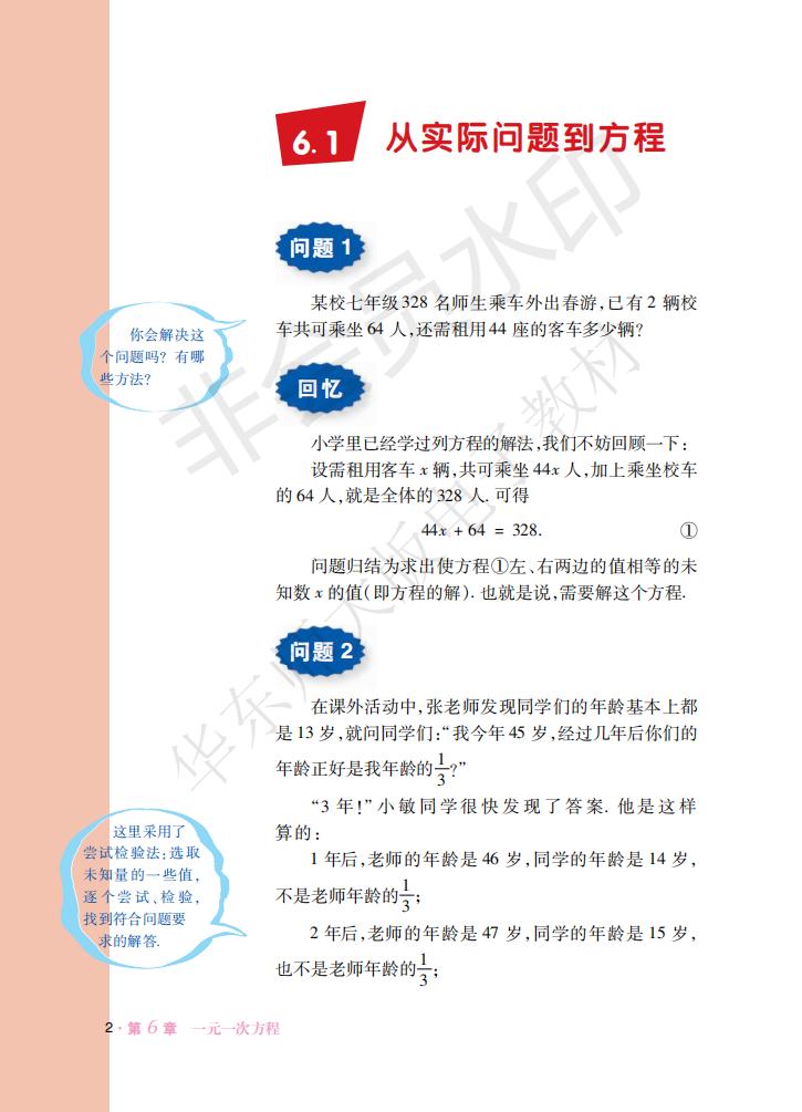 人教版初中数学电子课本,初中数学人教版电子课本