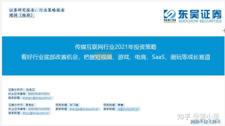 2021年短视频行业研究报告整理，一共80份报告，欢迎收藏
