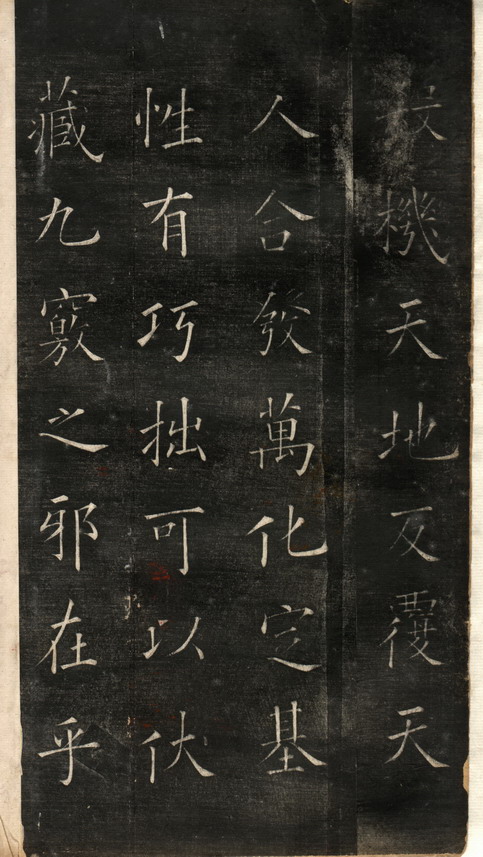 欧阳询中楷阴符经全集,欧阳询中楷阴符经碑帖