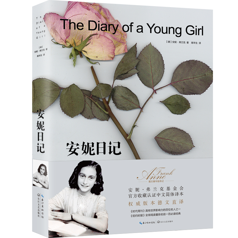 她以为没人会看她的日记，去世后却拥有了一亿读者