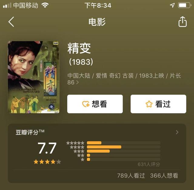 精变徐少华电影在线免费观看,徐少华聊斋演的精变是哪一集