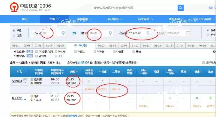成都到温州高铁时刻表,温州到成都高铁