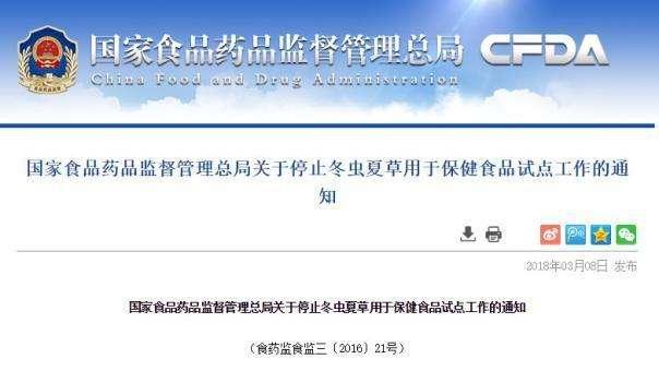 冬虫草被踢出保健品行列 (冬虫夏草缘何被食药监踢出保健圈)