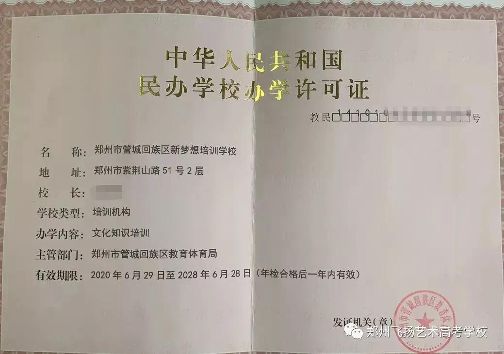 郑州的音乐艺考学校,郑州飞扬艺考学校