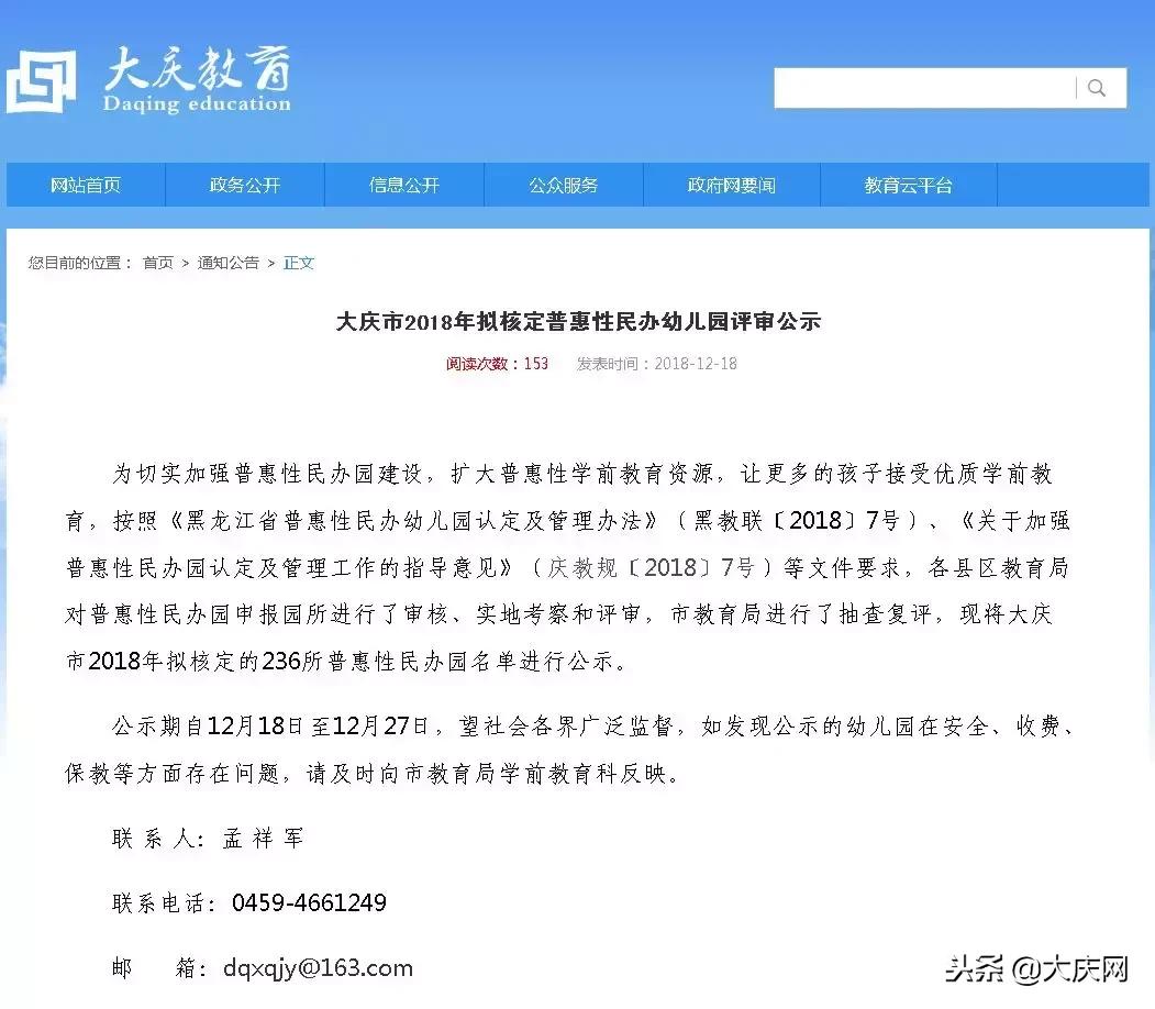 大庆市幼儿园排名,大庆49所民办幼儿园