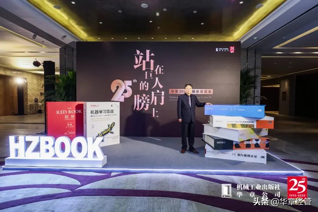 速看！一文回顾华章出版25周年媒体交流会精彩瞬间