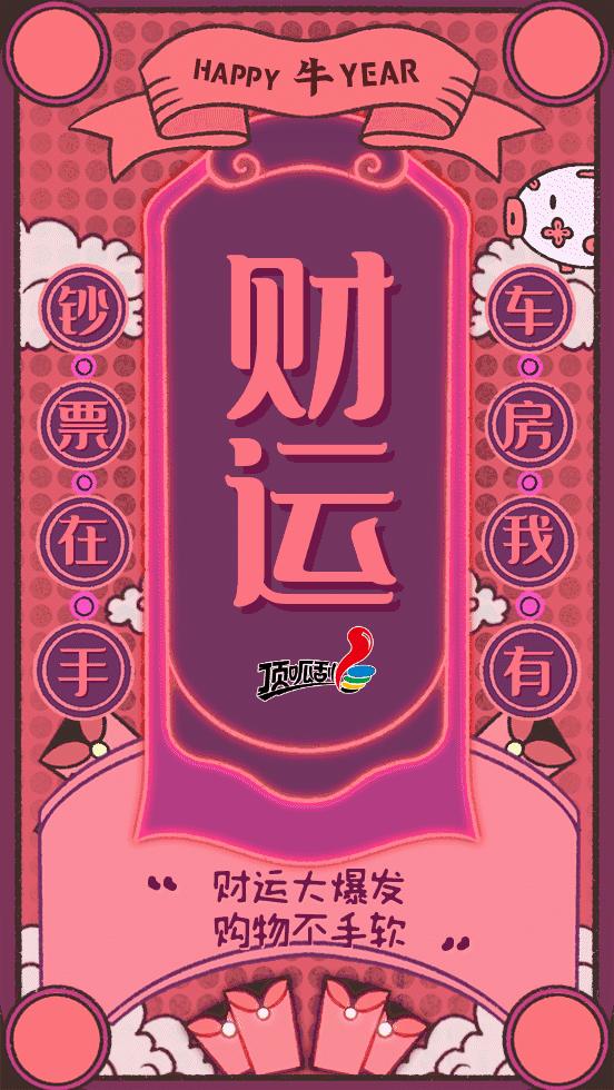 领“牛符”瓜分70万，为你的2021加满牛劲！