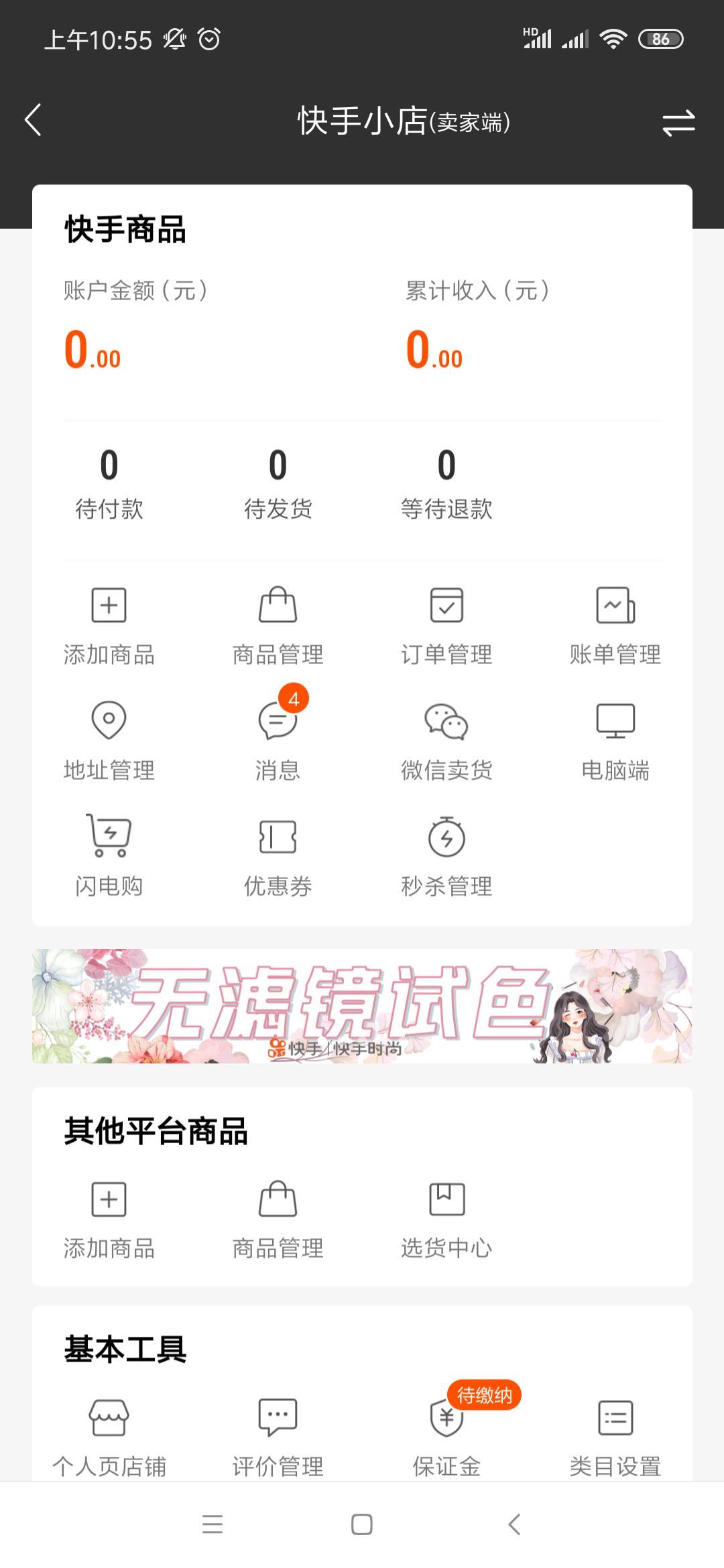 快手小店直播电商怎么开通,快手电商直播带货怎么增加粉丝量