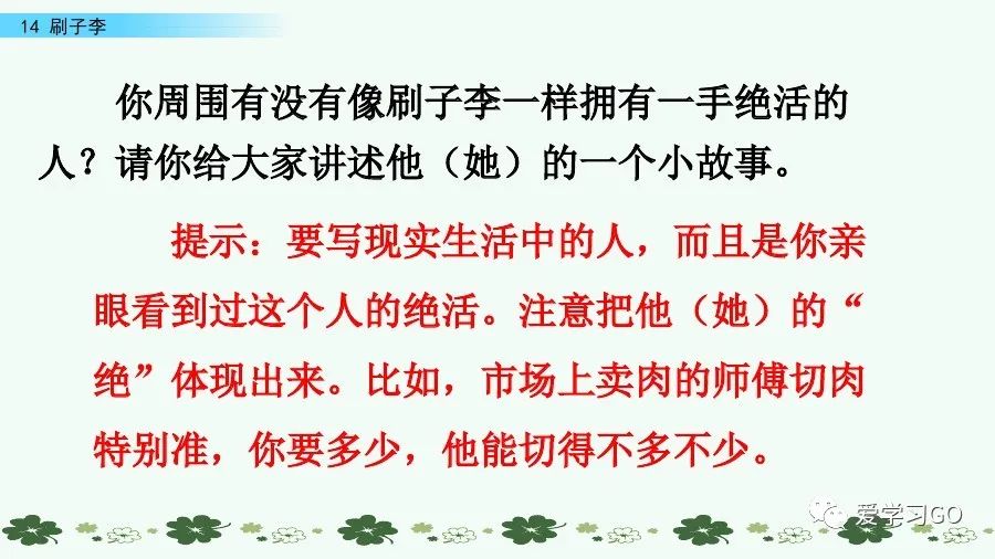 五年级下册语文刷子李讲解,五年级下册语文刷子李重要知识点
