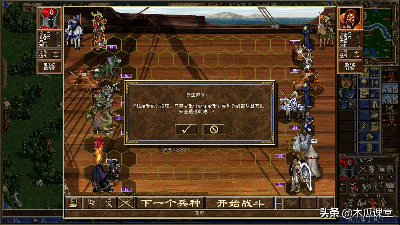 英雄无敌冷知识1,英雄无敌冷知识