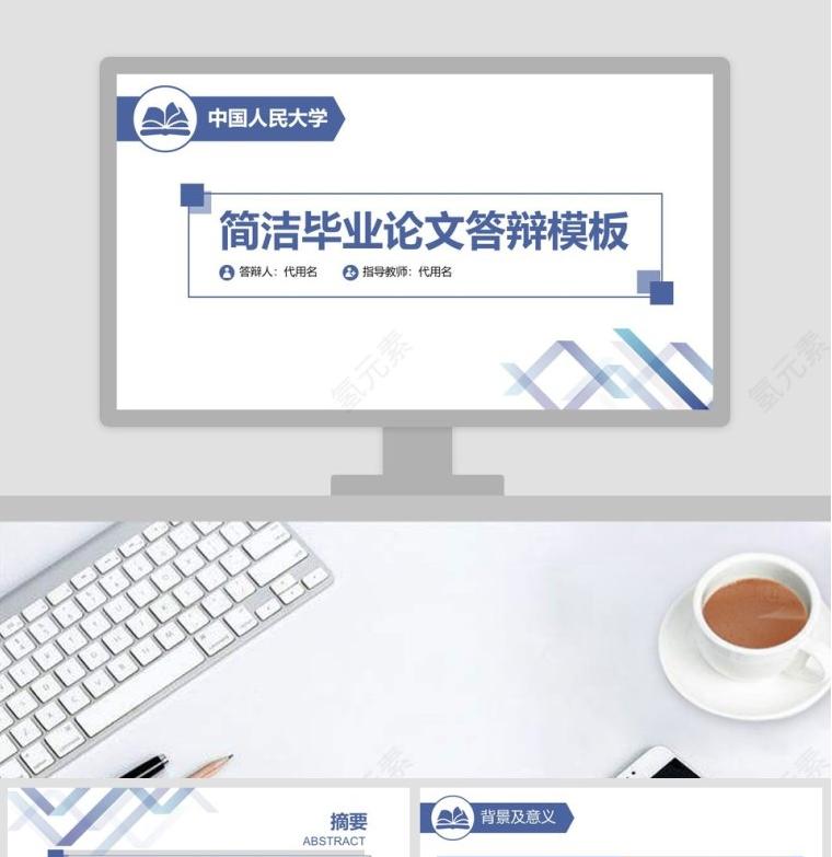 答辩的技巧与艺术，这些您知道吗