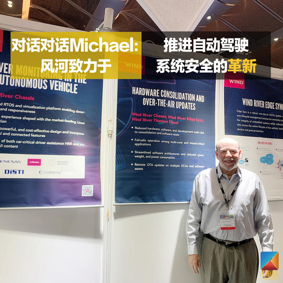 对话Michael：风河致力于推进自动驾驶系统安全的革新