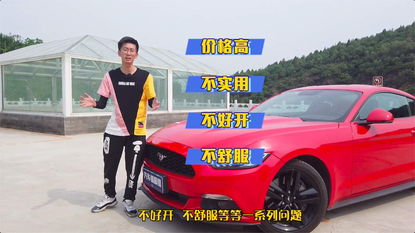 杀马特少年最爱？2.3T的Mustang究竟是野马还是野驴？