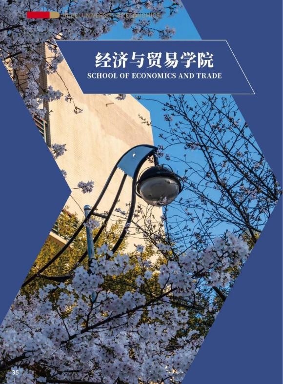 湖经院景|百年商科教育学院特色巡展