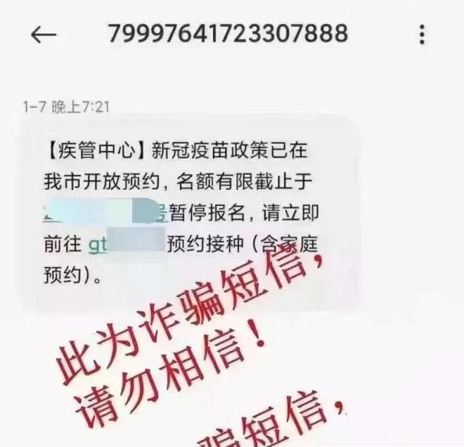 紧急提醒!假消息,别转了