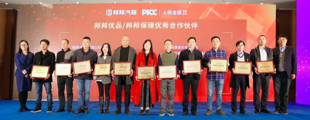 邦邦的发布会,邦邦汽服有发展前景吗