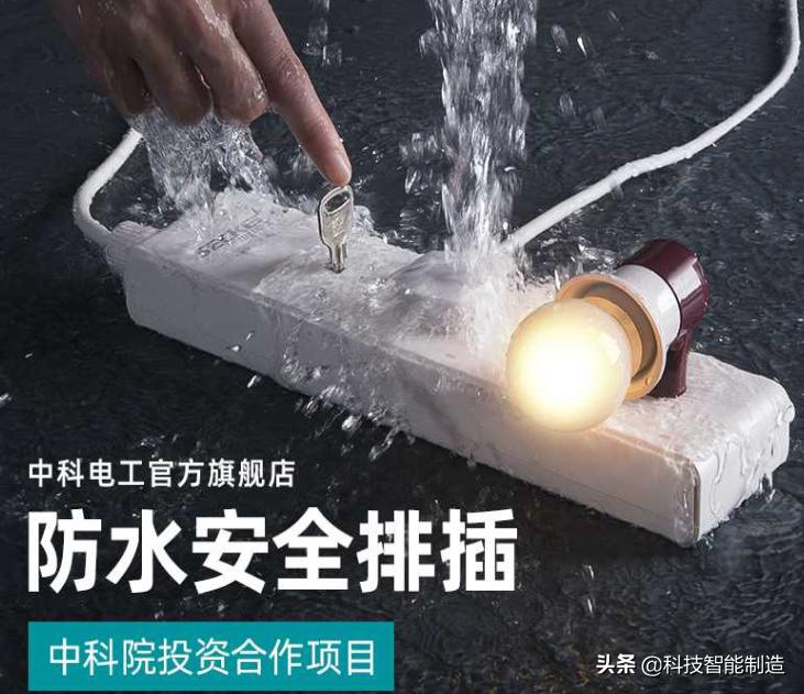 插排界的工匠精神，3年时间117种原料反复测试，打造防水安全插排