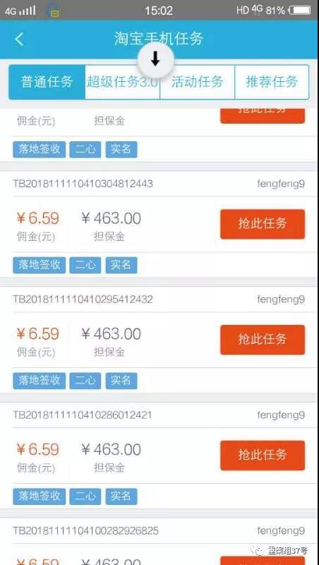 刷单入职交599元,刷单入职交600元